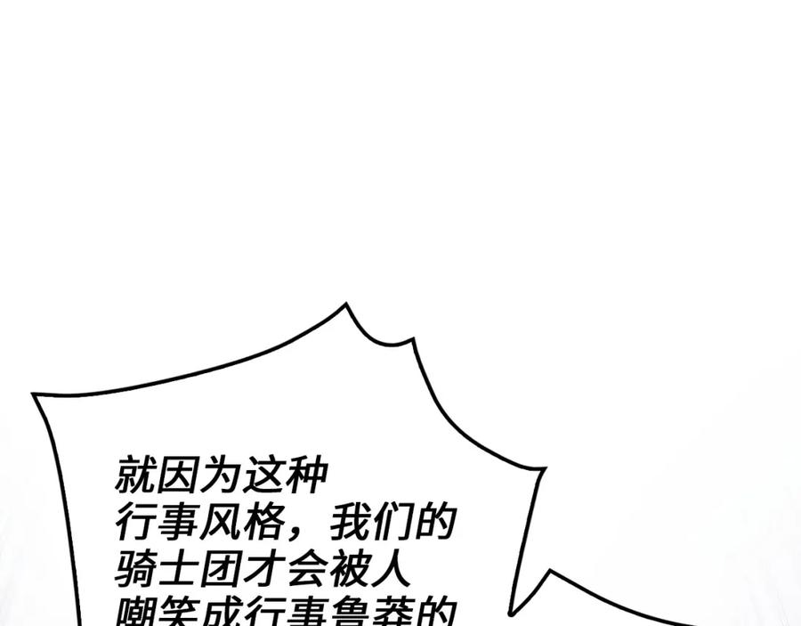 领主大人的金币用不完 - 第44话 一天时间 - 第123张图