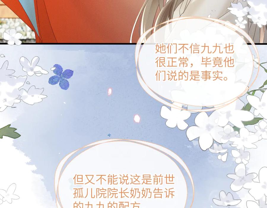 暴君一家靠听她心声续命 第41话 救舅母 第19页