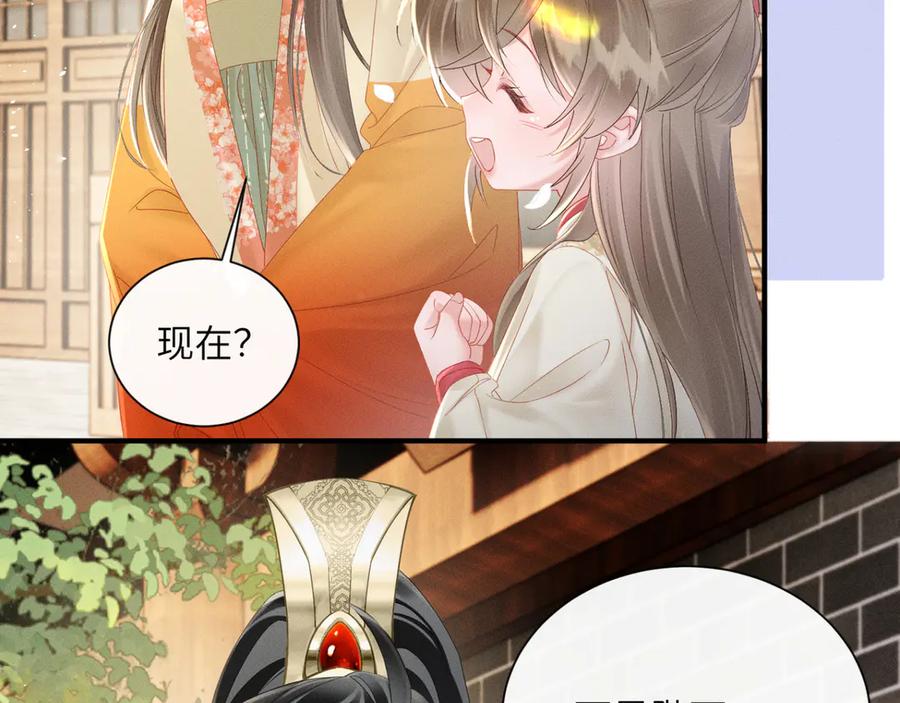 暴君一家靠听她心声续命 第41话 救舅母 第30页