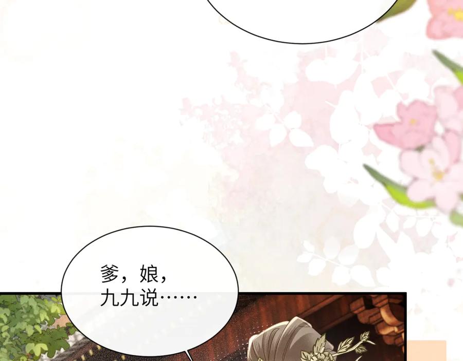 暴君一家靠听她心声续命 第41话 救舅母 第12页