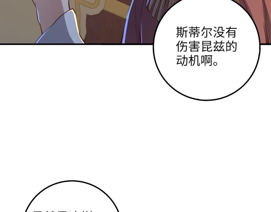 领主大人的金币用不完 - 第44话 一天时间 - 第156张图