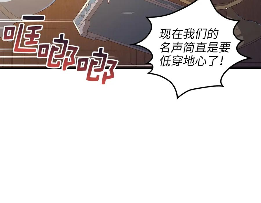 领主大人的金币用不完 - 第44话 一天时间 - 第134张图