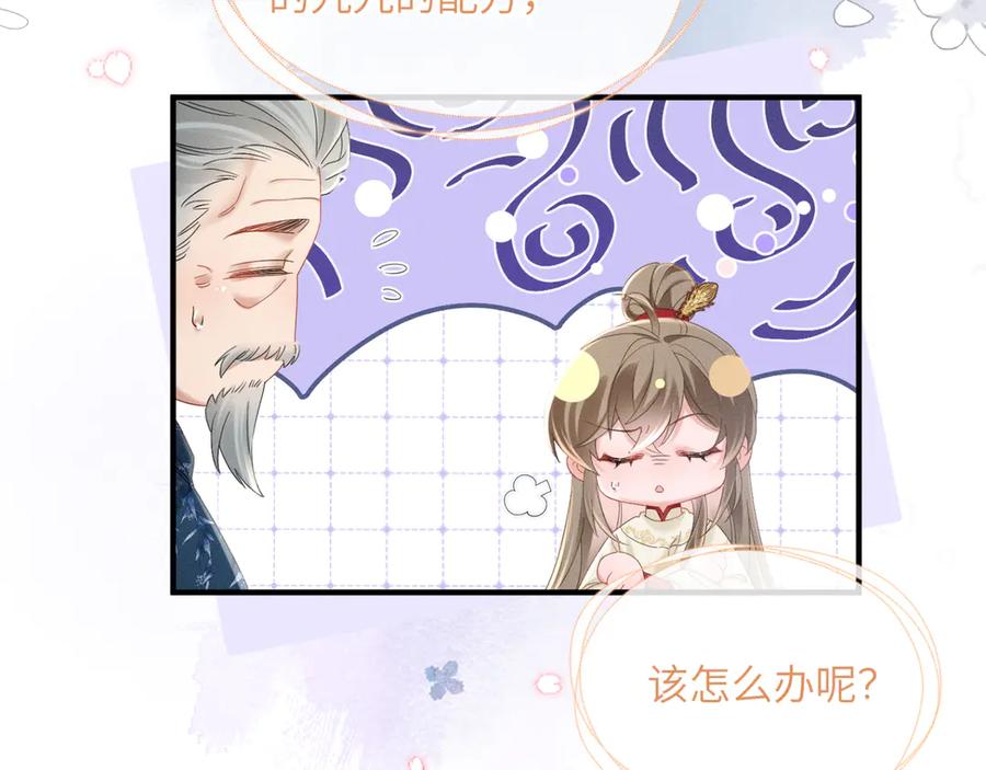 暴君一家靠听她心声续命 第41话 救舅母 第20页