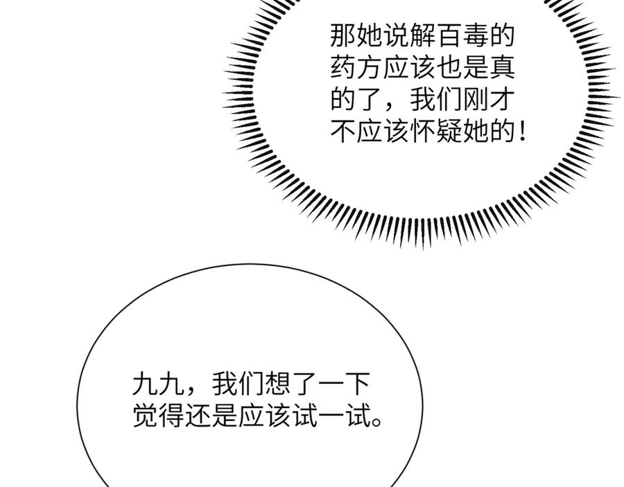 暴君一家靠听她心声续命 第41话 救舅母 第23页