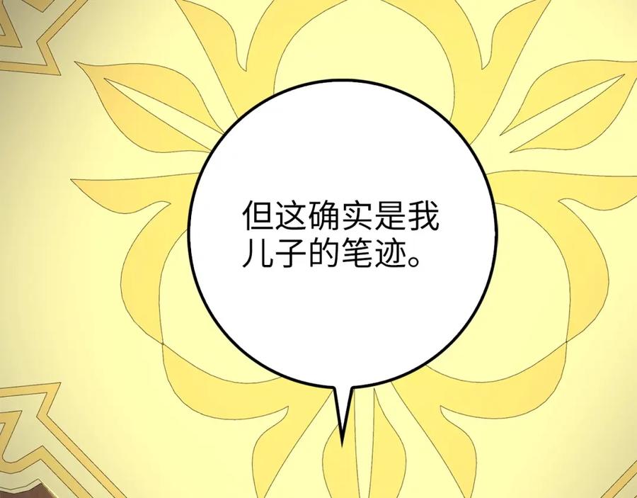 领主大人的金币用不完 - 第44话 一天时间 - 第91张图