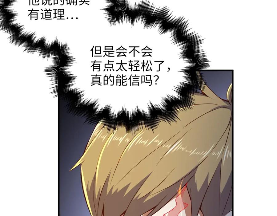 领主大人的金币用不完 - 第44话 一天时间 - 第39张图