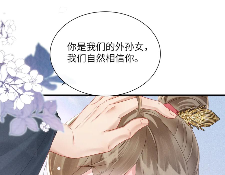 暴君一家靠听她心声续命 第41话 救舅母 第27页