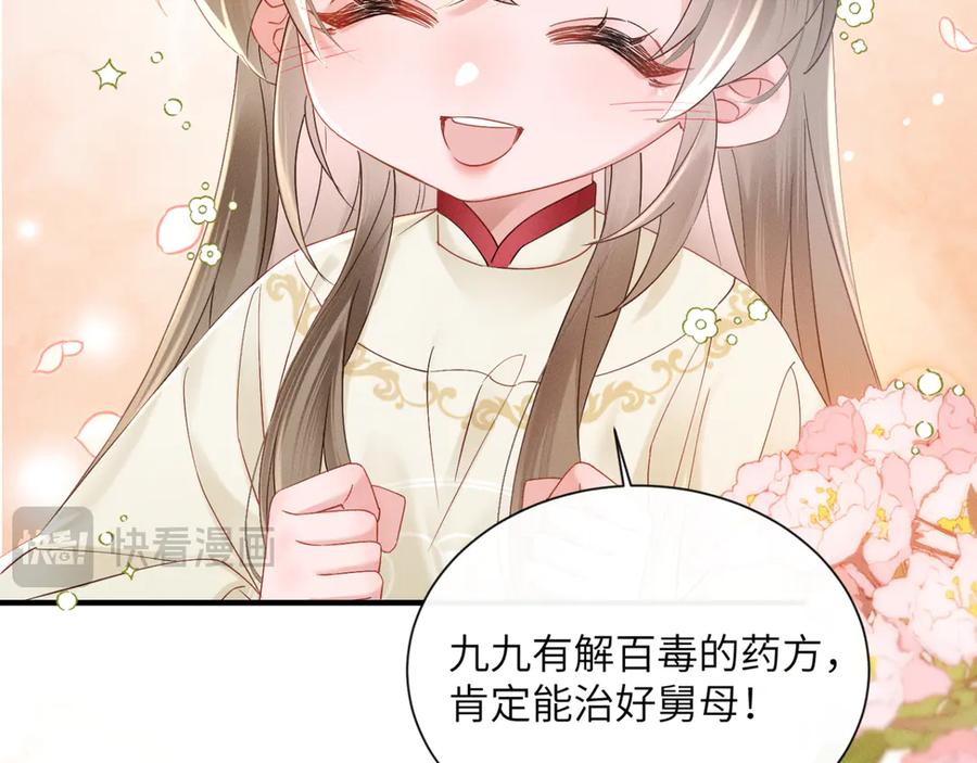 暴君一家靠听她心声续命 第41话 救舅母 第11页