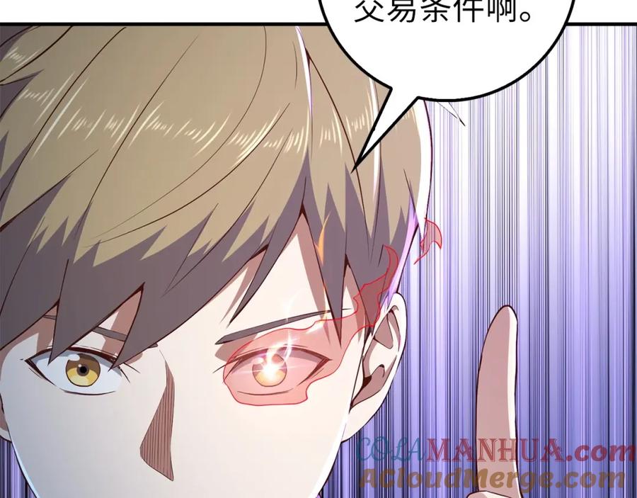 领主大人的金币用不完 - 第44话 一天时间 - 第73张图