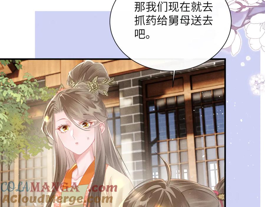 暴君一家靠听她心声续命 第41话 救舅母 第29页