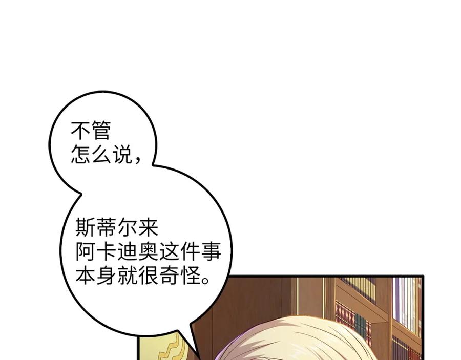 领主大人的金币用不完 - 第44话 一天时间 - 第152张图