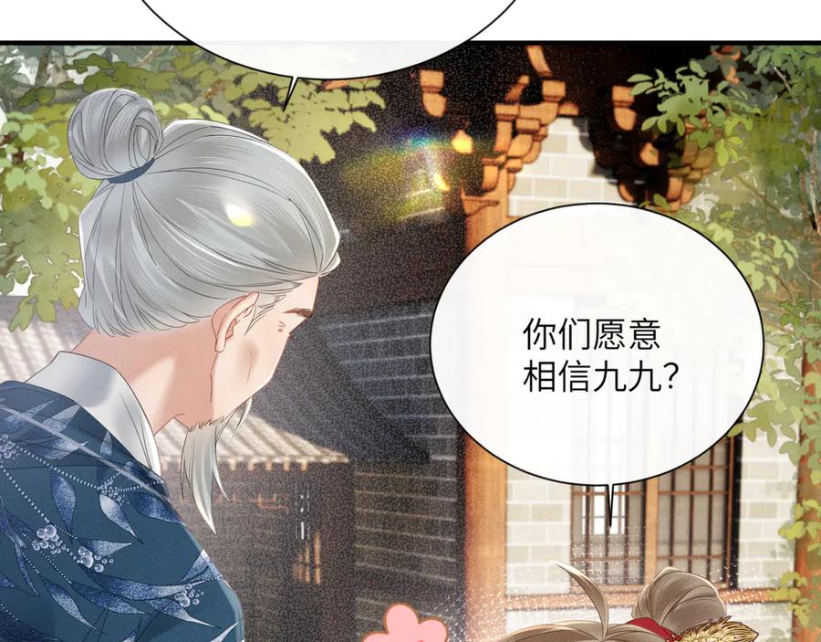 暴君一家靠听她心声续命 第41话 救舅母 第24页