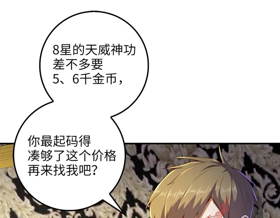 领主大人的金币用不完 - 第44话 一天时间 - 第70张图