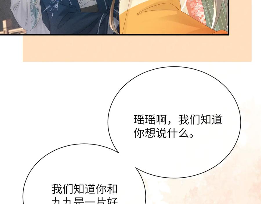 暴君一家靠听她心声续命 第41话 救舅母 第14页