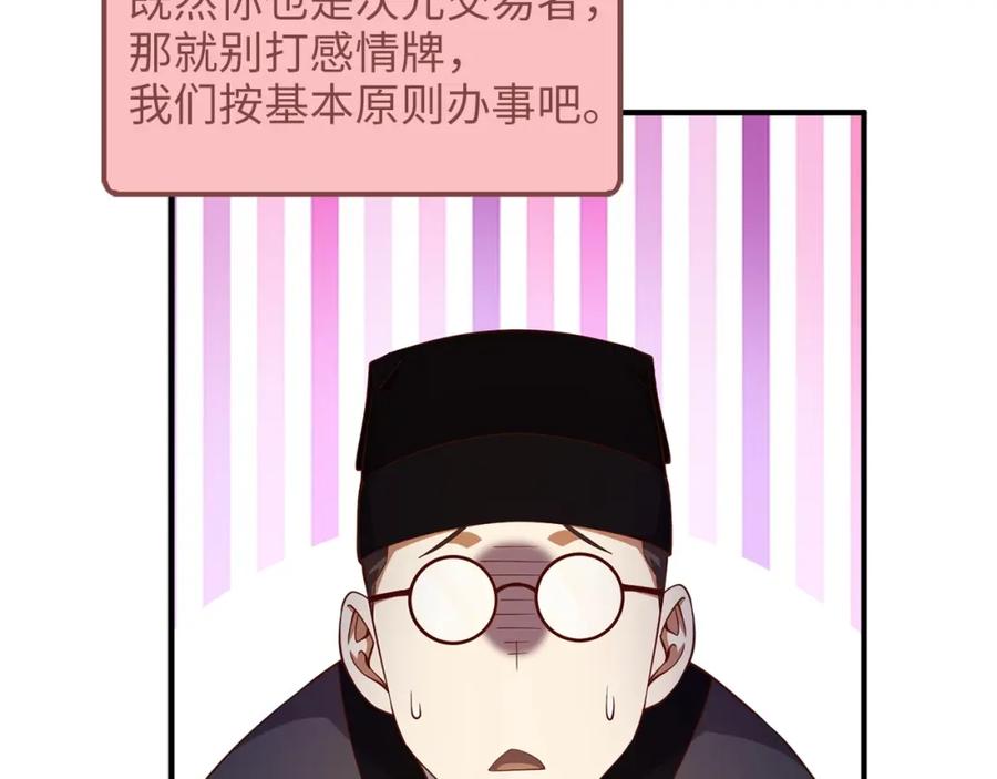 领主大人的金币用不完 - 第44话 一天时间 - 第68张图