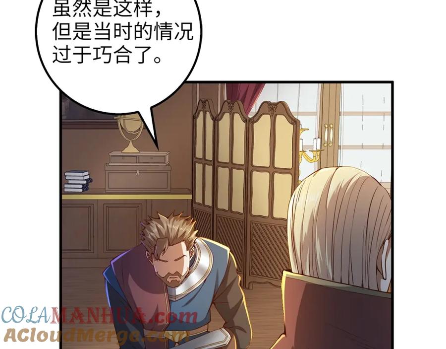 领主大人的金币用不完 - 第44话 一天时间 - 第157张图