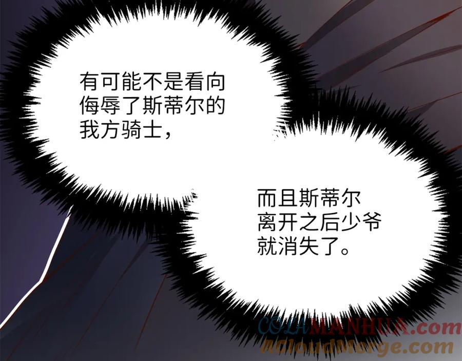 领主大人的金币用不完 - 第44话 一天时间 - 第161张图