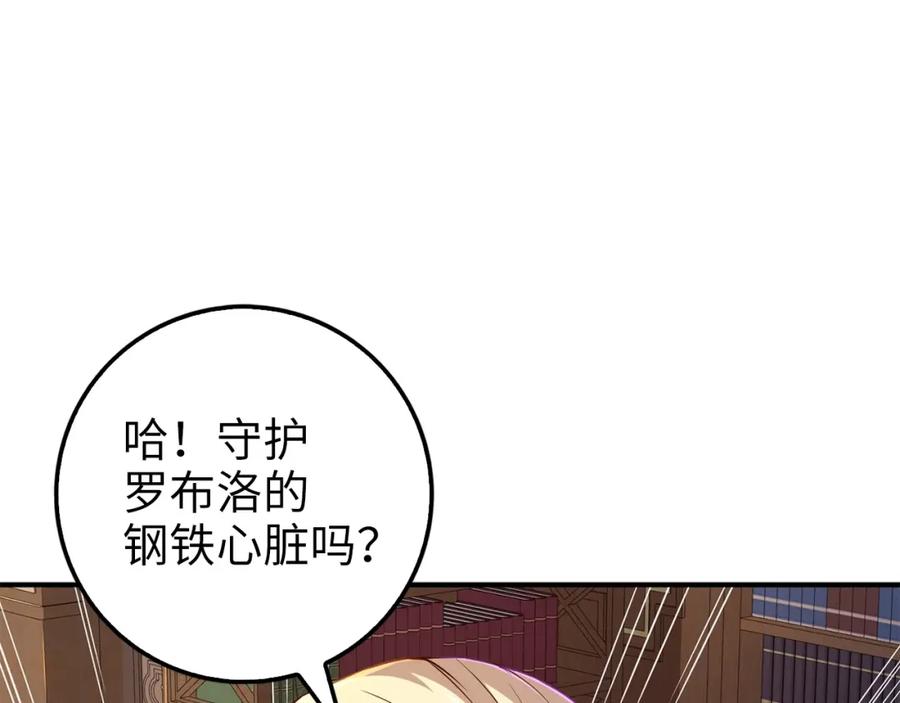 领主大人的金币用不完 - 第44话 一天时间 - 第146张图