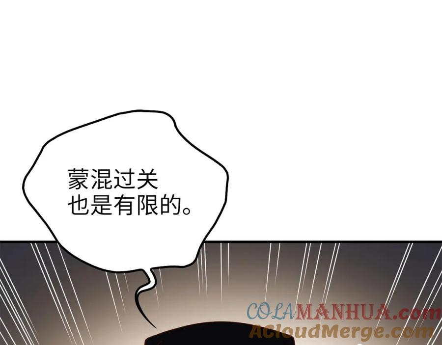 领主大人的金币用不完 - 第44话 一天时间 - 第25张图