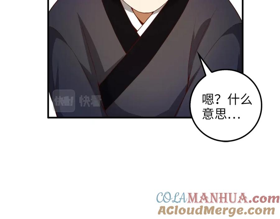 领主大人的金币用不完 - 第44话 一天时间 - 第69张图