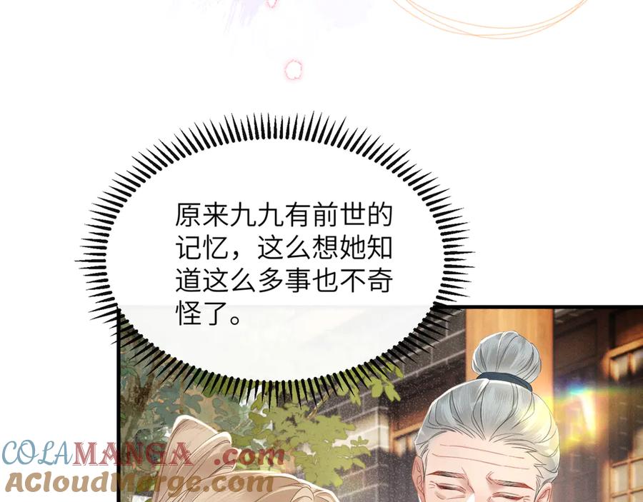 暴君一家靠听她心声续命 第41话 救舅母 第21页