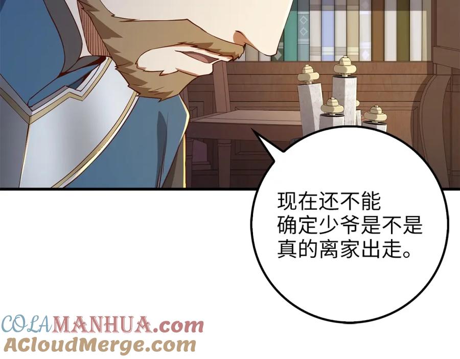 领主大人的金币用不完 - 第44话 一天时间 - 第89张图