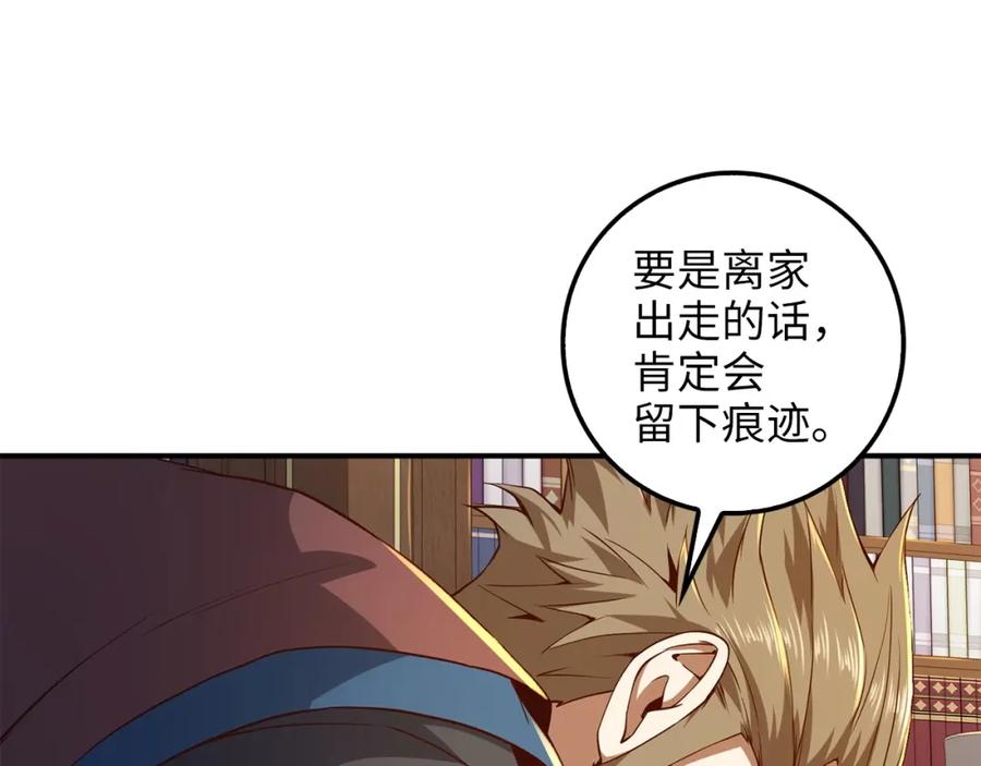 领主大人的金币用不完 - 第44话 一天时间 - 第104张图