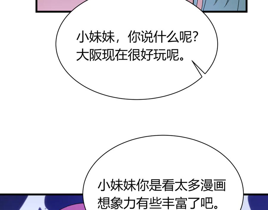 全球诡异时代 第447话 扶桑篇-人鬼电竞大赛！ 第16页