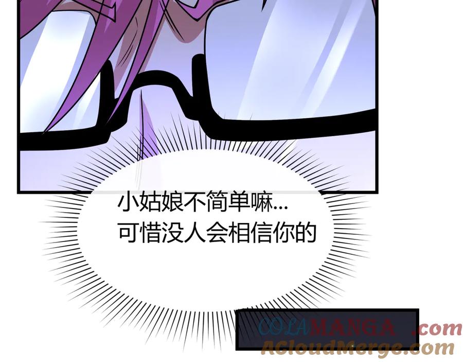 全球诡异时代 第447话 扶桑篇-人鬼电竞大赛！ 第21页