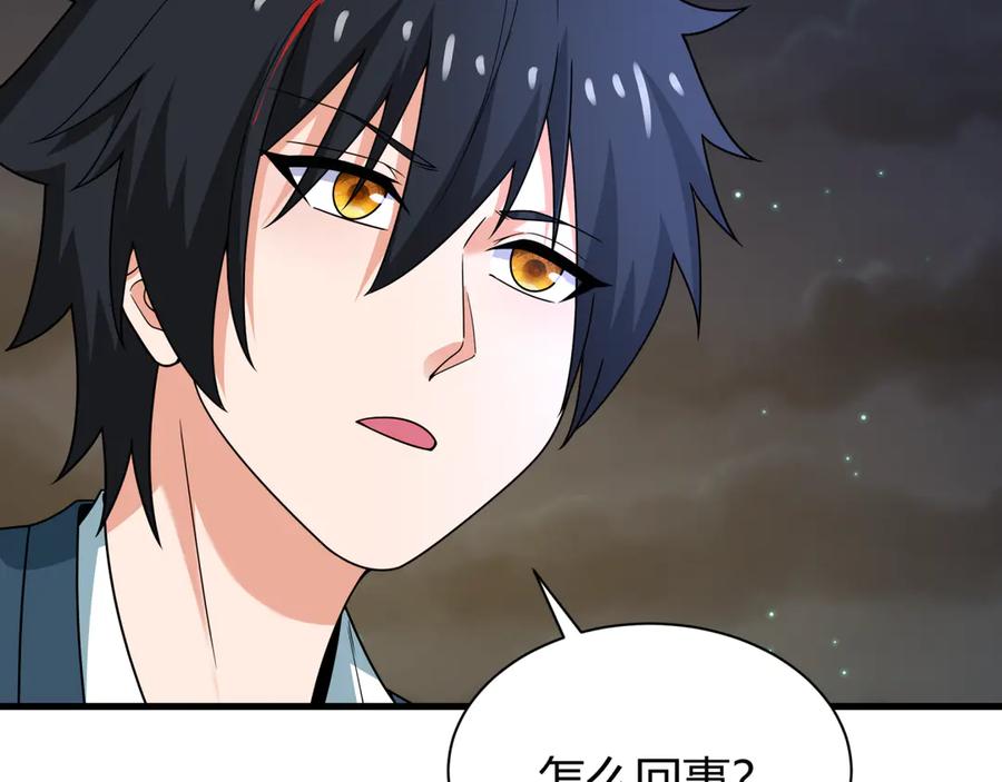 全球诡异时代 第447话 扶桑篇-人鬼电竞大赛！ 第11页
