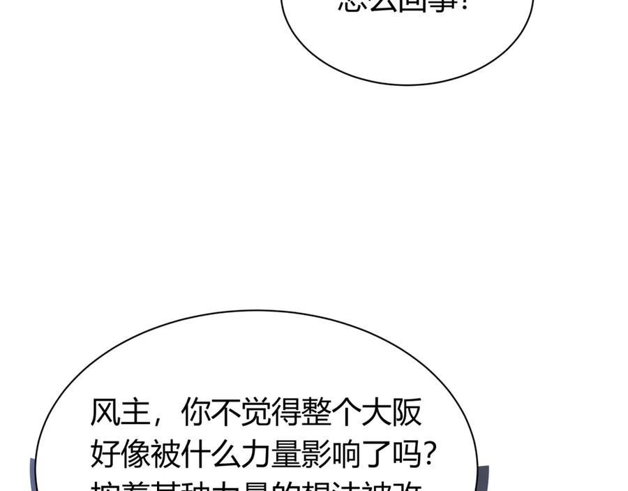 全球诡异时代 第447话 扶桑篇-人鬼电竞大赛！ 第12页