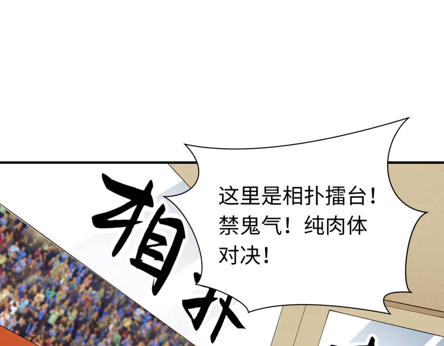 全球诡异时代 第447话 扶桑篇-人鬼电竞大赛！ 第26页