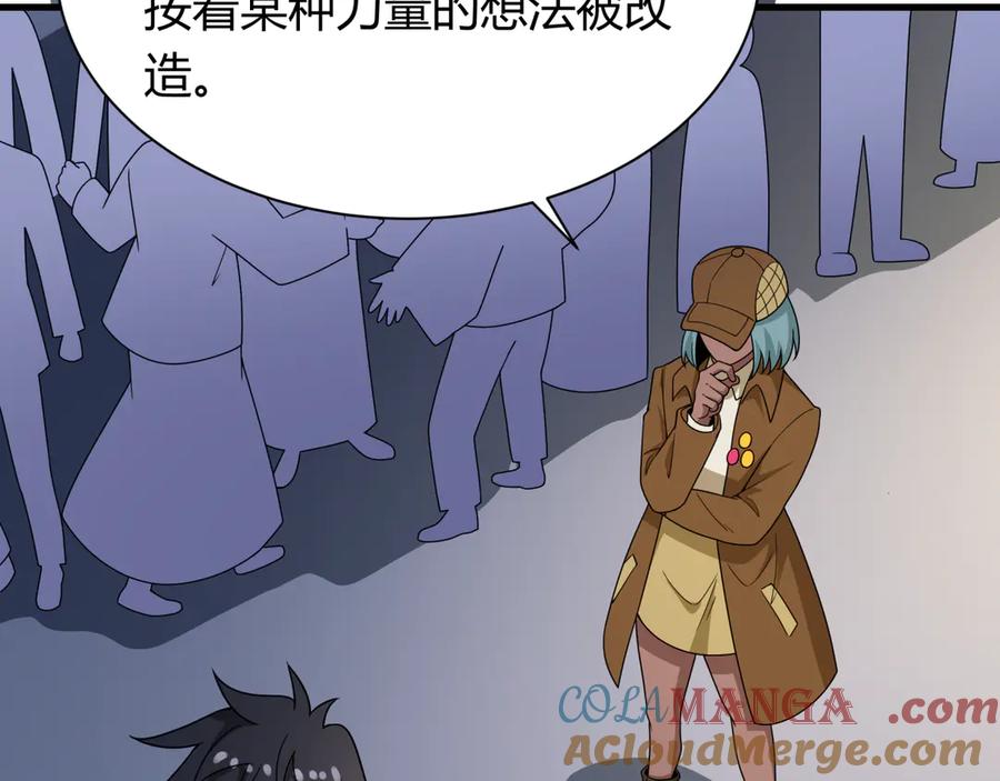 全球诡异时代 第447话 扶桑篇-人鬼电竞大赛！ 第13页