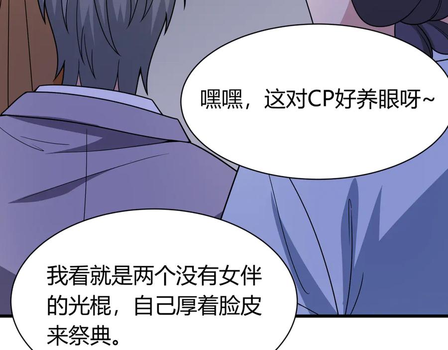 全球诡异时代 第447话 扶桑篇-人鬼电竞大赛！ 第24页