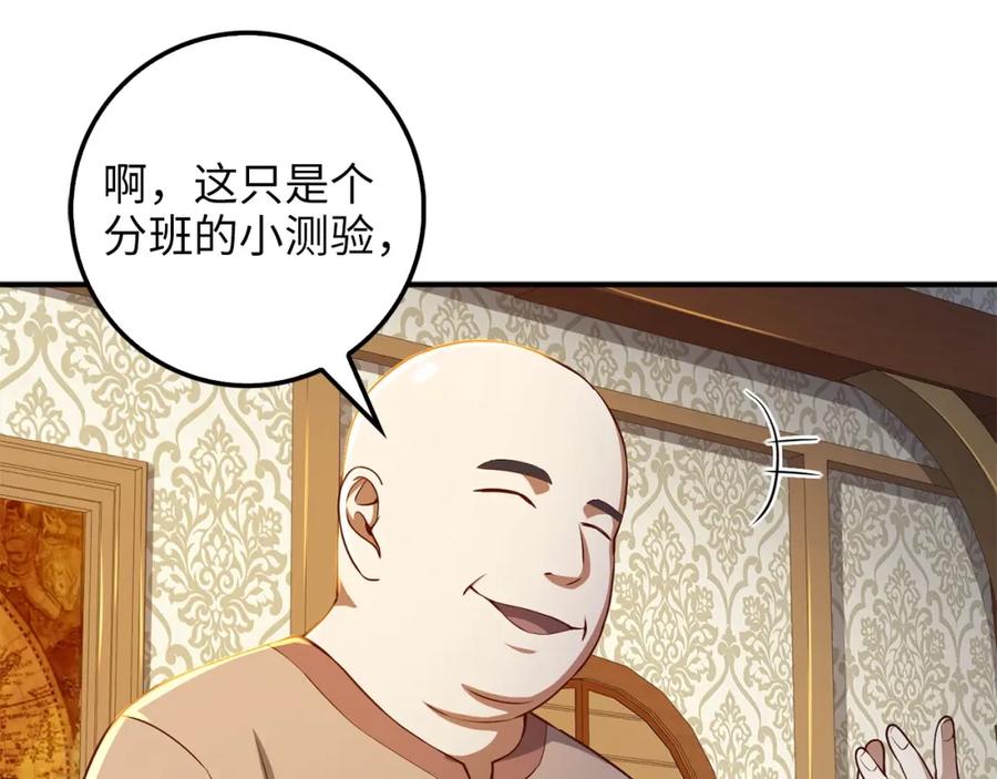 领主大人的金币用不完 - 第45话 学院 - 第144张图