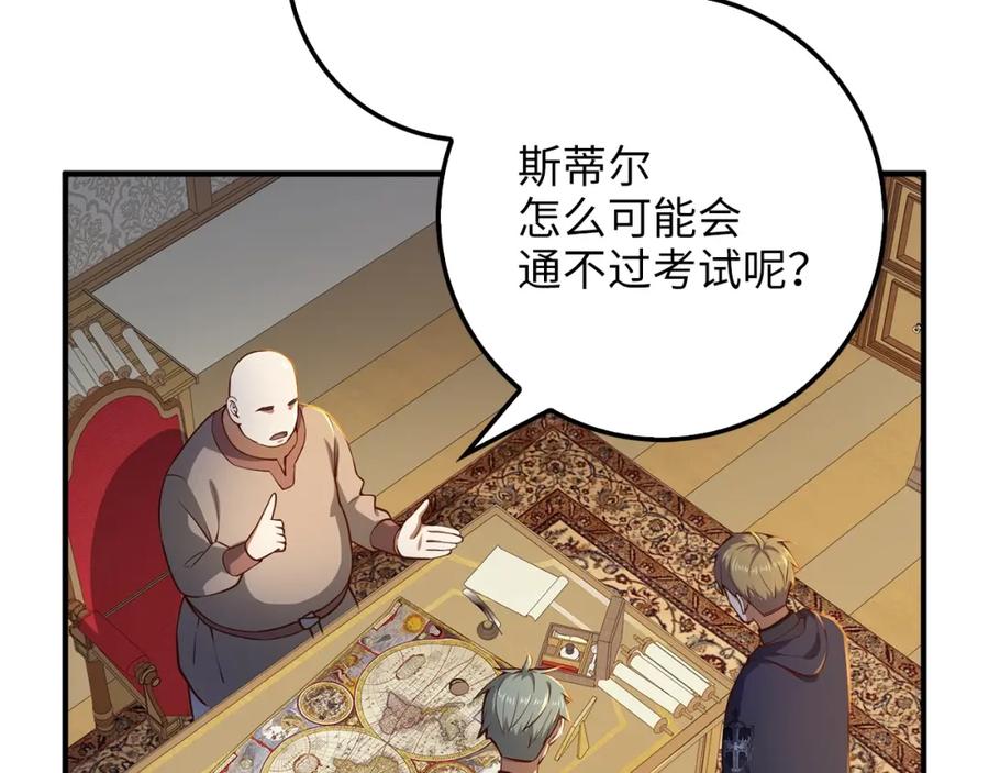 领主大人的金币用不完 - 第45话 学院 - 第148张图