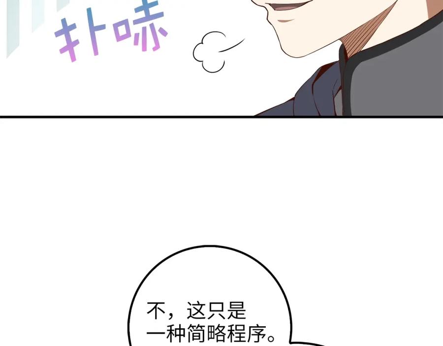 领主大人的金币用不完 - 第45话 学院 - 第147张图