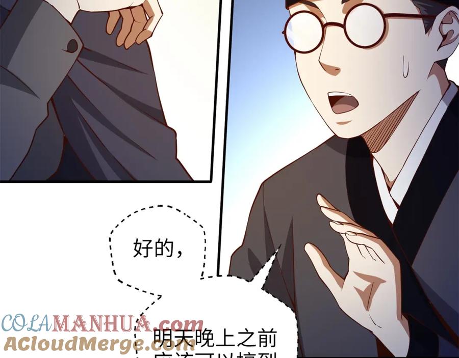 领主大人的金币用不完 - 第45话 学院 - 第37张图