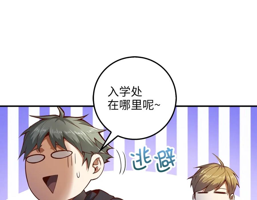 领主大人的金币用不完 - 第45话 学院 - 第103张图