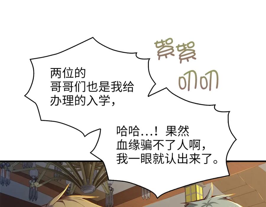 领主大人的金币用不完 - 第45话 学院 - 第122张图