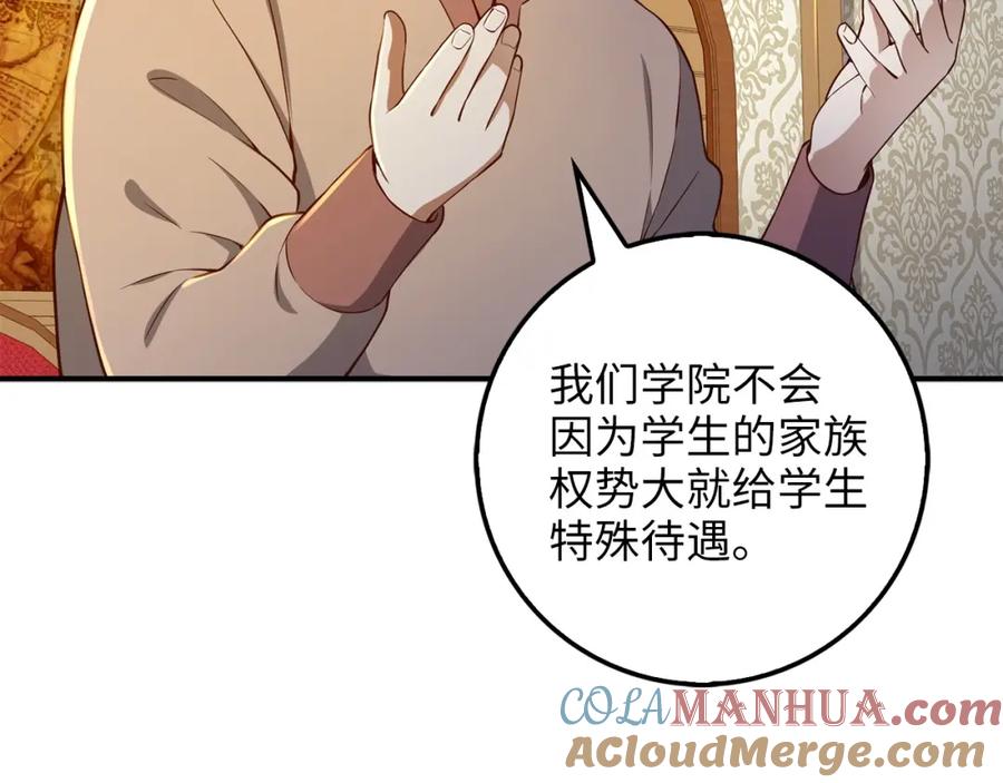 领主大人的金币用不完 - 第45话 学院 - 第145张图