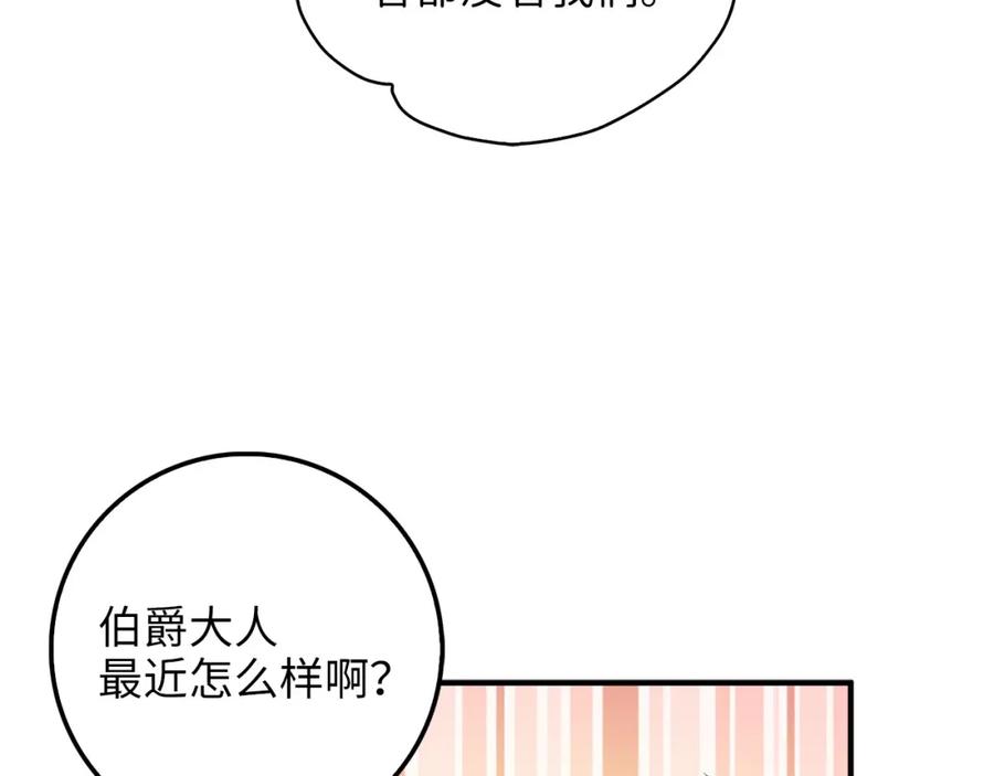 领主大人的金币用不完 - 第45话 学院 - 第124张图