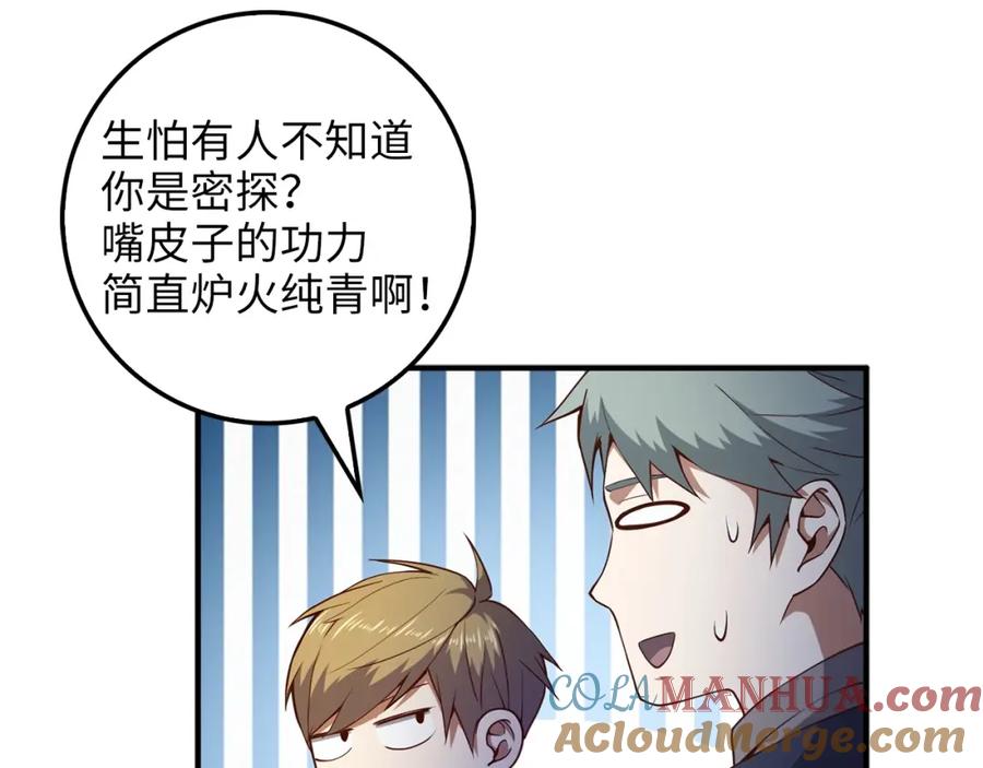 领主大人的金币用不完 - 第45话 学院 - 第101张图