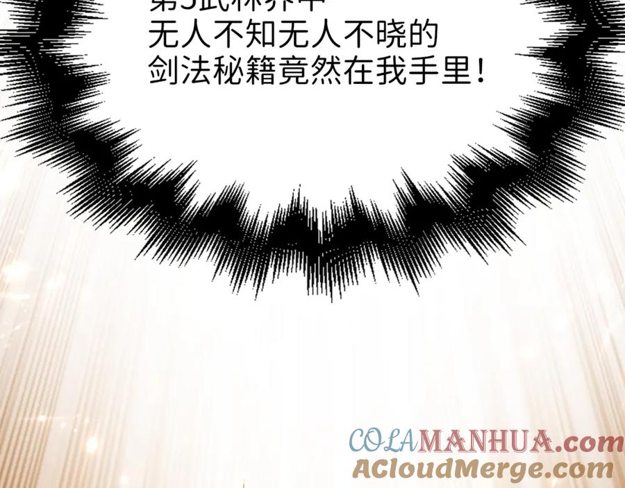 领主大人的金币用不完 - 第45话 学院 - 第17张图