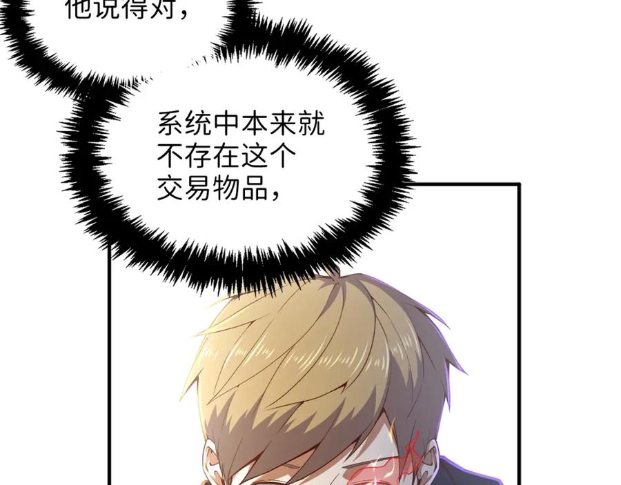 领主大人的金币用不完 - 第45话 学院 - 第31张图