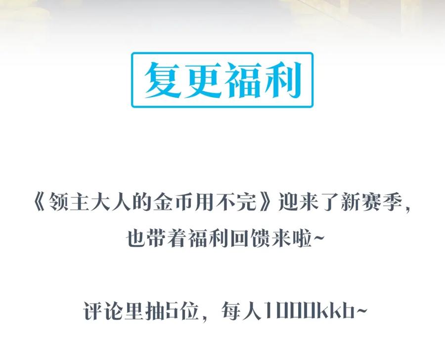 领主大人的金币用不完 - 第45话 学院 - 第207张图