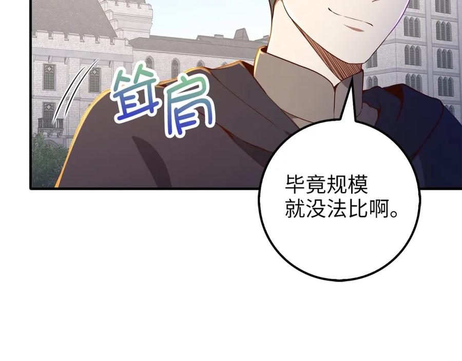 领主大人的金币用不完 - 第45话 学院 - 第95张图