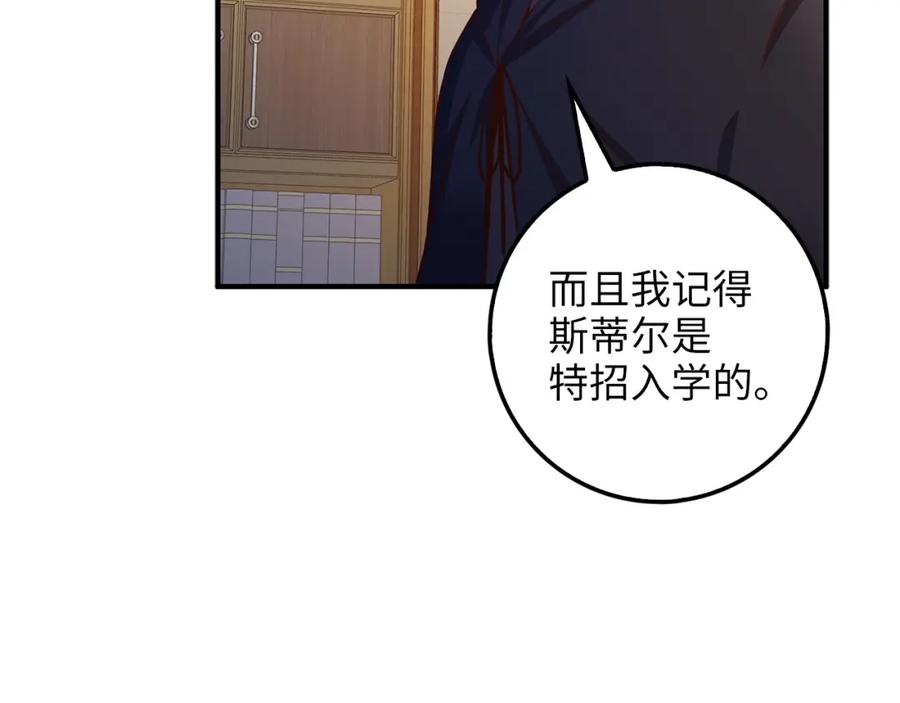 领主大人的金币用不完 - 第45话 学院 - 第143张图