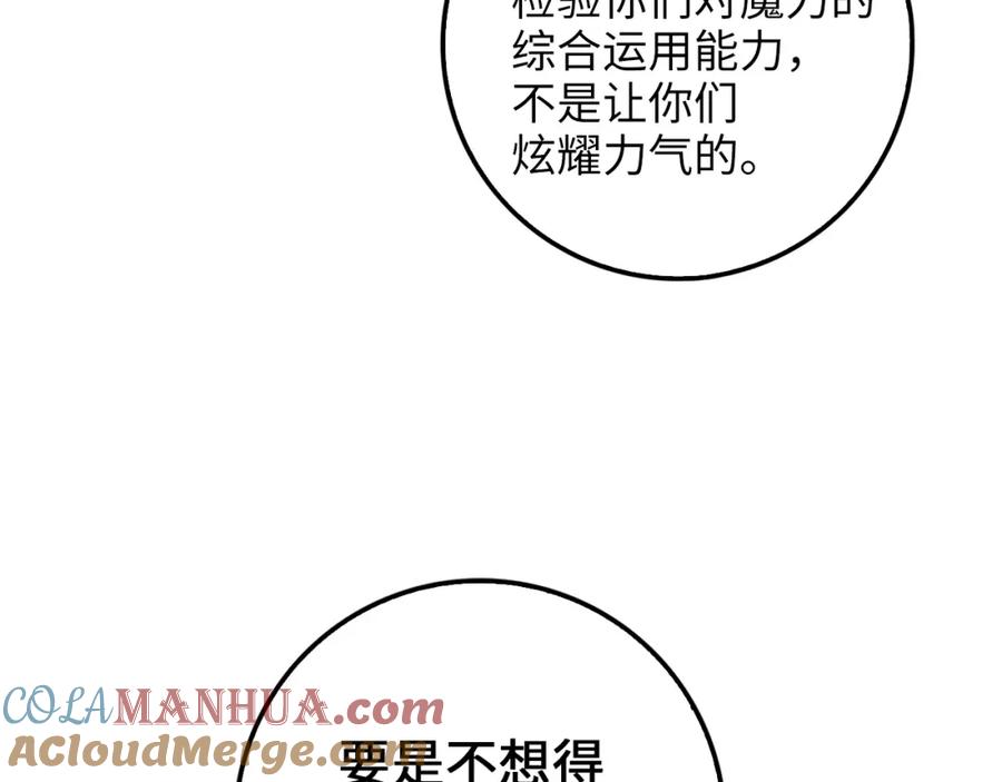 领主大人的金币用不完 - 第45话 学院 - 第161张图