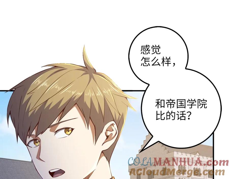 领主大人的金币用不完 - 第45话 学院 - 第93张图